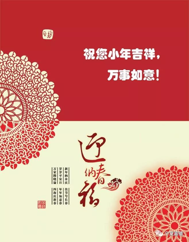 宁夏嘉德拍卖行全体员工恭祝您小年吉祥万事如意