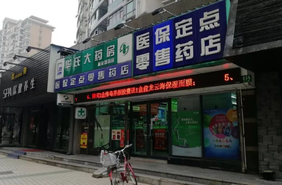 花木有5家承诺24小时服务的药店在你家附近吗