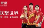 这个春节中国联塑携手中国国家乒乓球队,在银装素裹的寒冬里用一抹亮