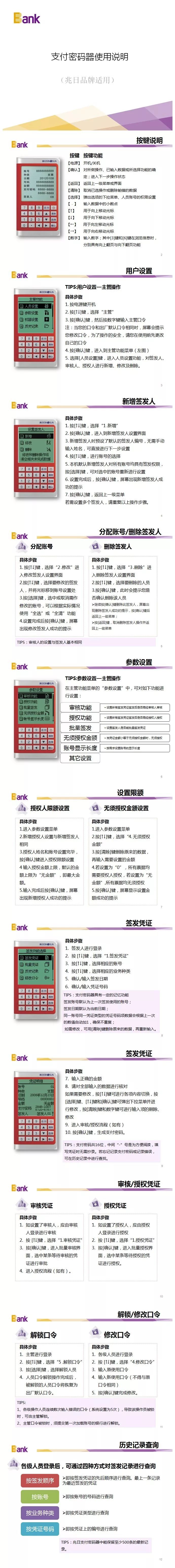 支付密碼器使用指南兆日