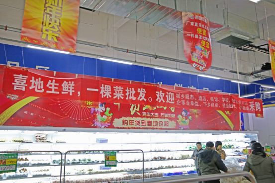 喜地城仓储超市图片