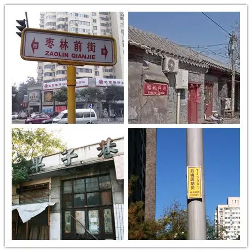 枣林前街,核桃园,梨园 苹果园,栗园,果子巷,樱桃斜街 大沙果胡同,小