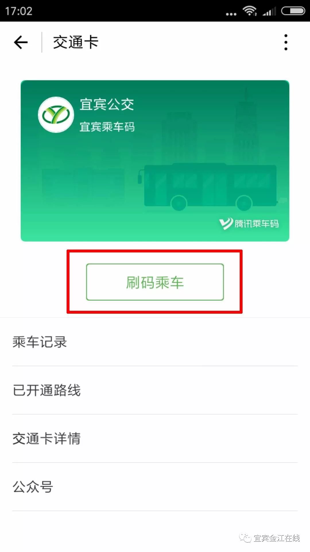 今日起坐宜賓公交可以微信支付,不用擔心換零錢了!