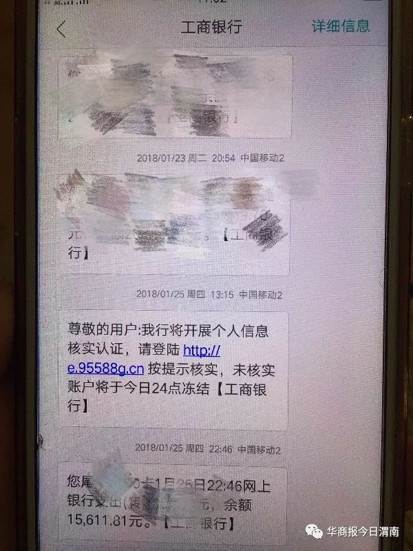 短信提醒账户被冻结渭南女子按提示操作近万元被刷走