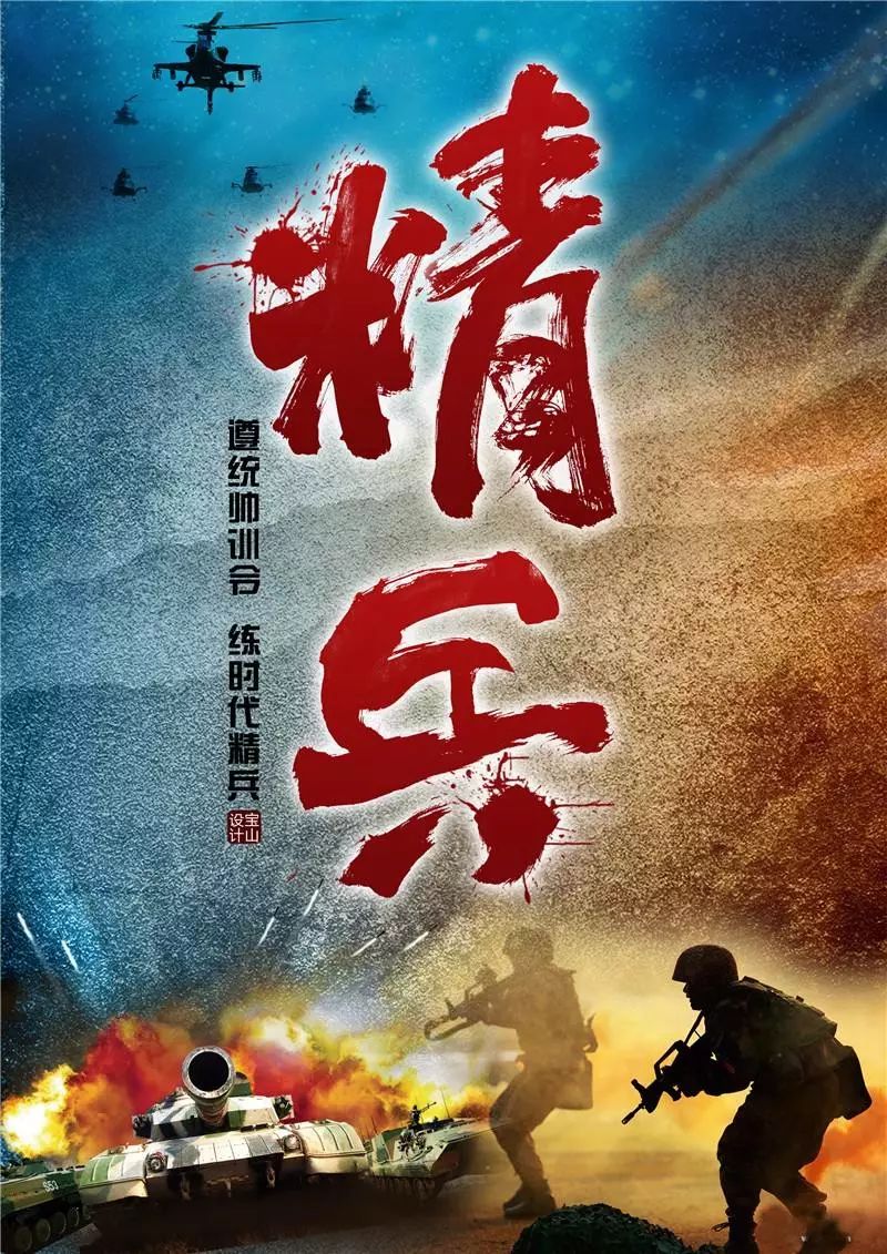 現在,請檢閱軍營男兒豪氣沖天的開訓海報,請記住三軍將士鐵骨錚錚的