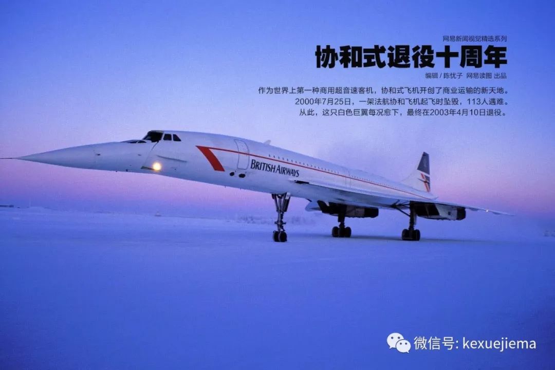 自从协和式超音速客机在2003年退役以后,商务班机就未再实现超音速