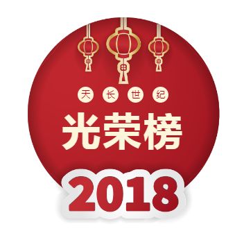 最終評選出天長世紀小學2017學年第一學期優秀學生代表和優秀家長代表