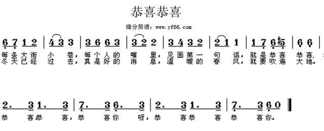 恭喜你发财简谱简谱图片