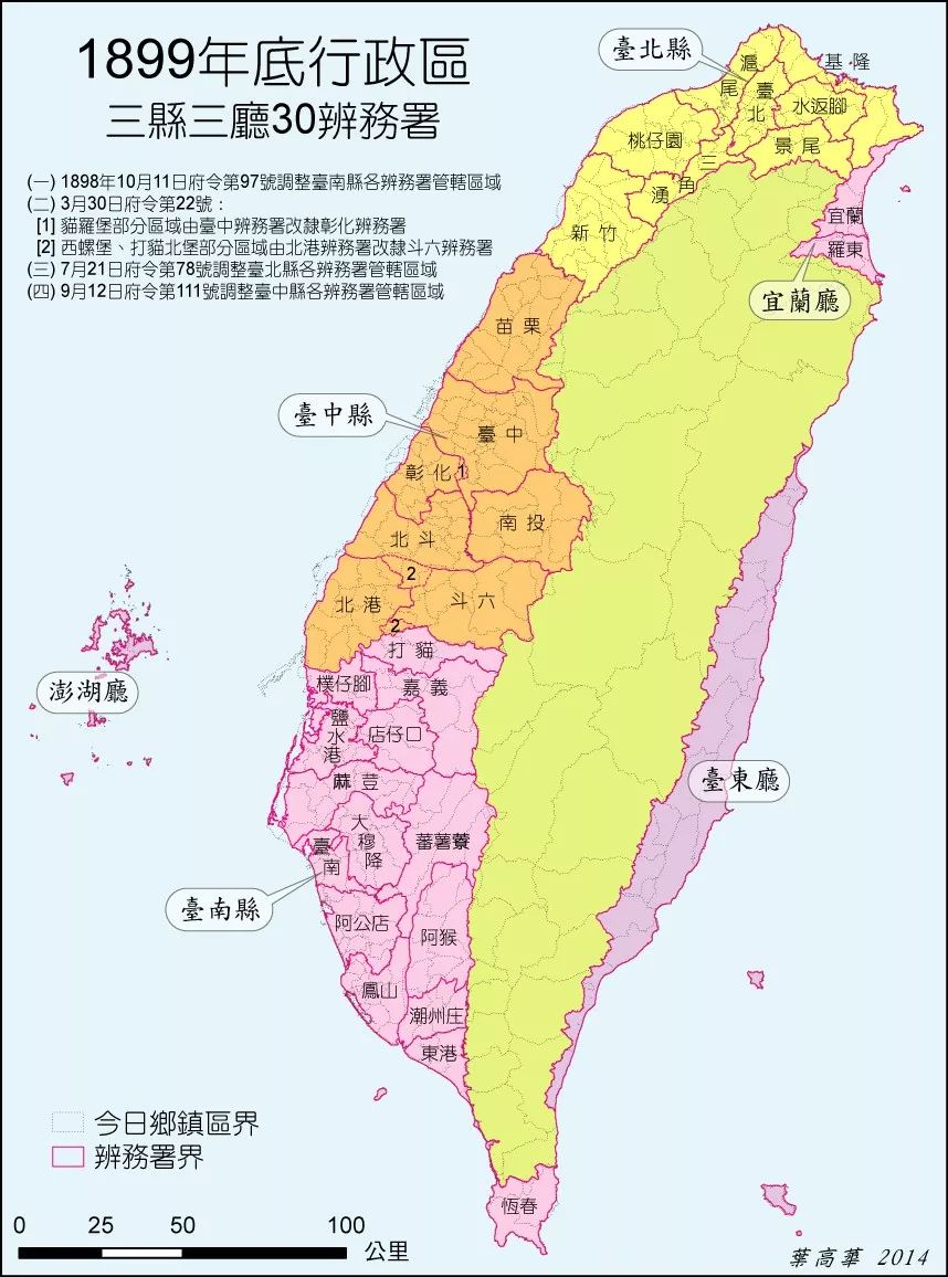 干货16841945年的台湾政区全图