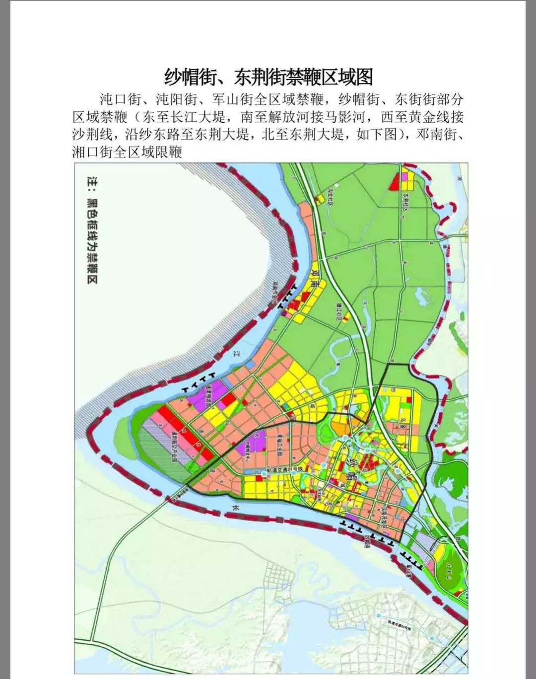 注意了武汉开发区汉南区部分区域禁止放鞭