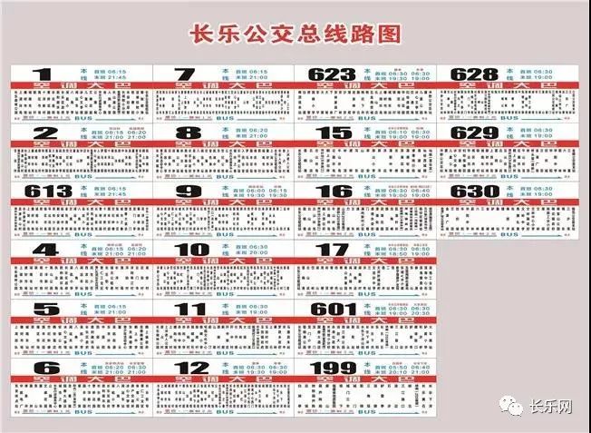 625路公交车路线(空港经编园首末站—长乐公交枢纽站):空港经编园首末