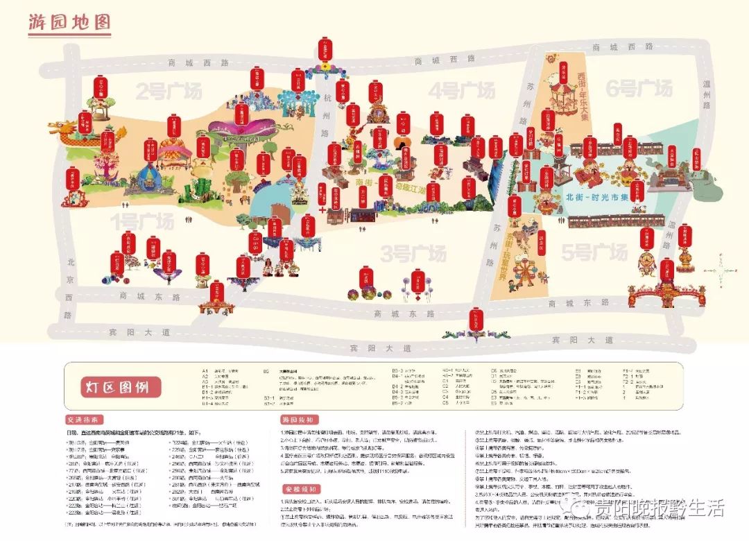 2018贵阳市观山湖区西南国际商贸城灯会庙市游园地图编辑:王欣编审:棋