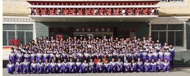 天祝二中团委2017年12月27日,共青团新华中学委员会召开第五次代表