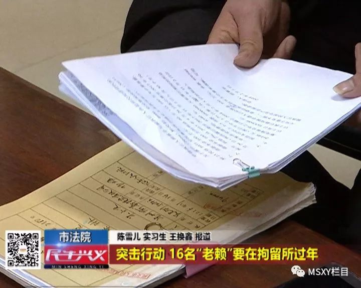 民生興義市法院突擊行動16名老賴要在拘留所過年