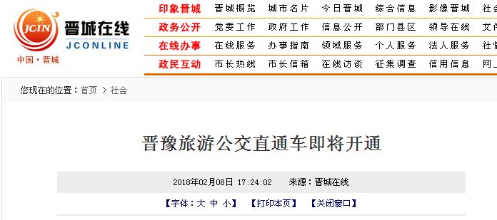 定了晉城最新消息客運東站停復表陽城汽車停復表城際公交