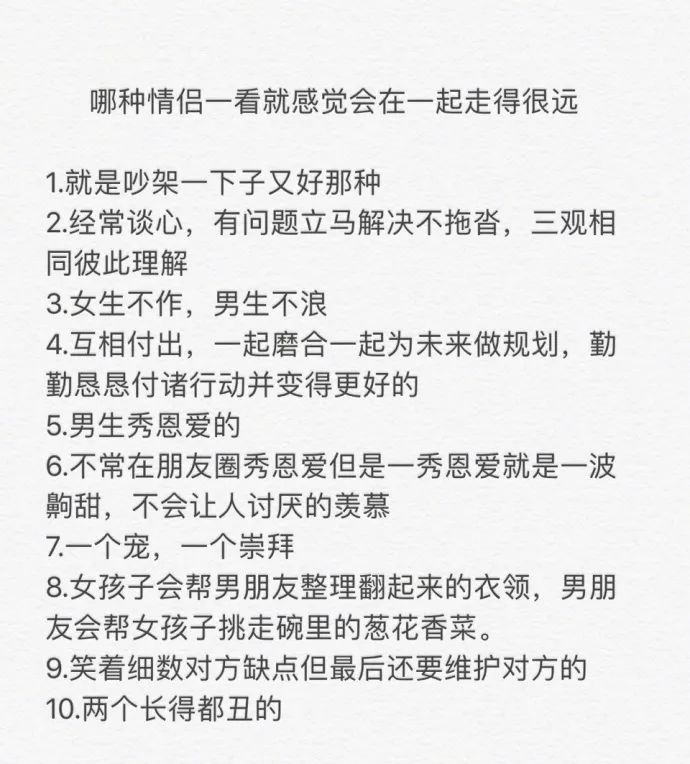 哪种情侣一看就感觉会在一起走得很远「第699期 羁绊网