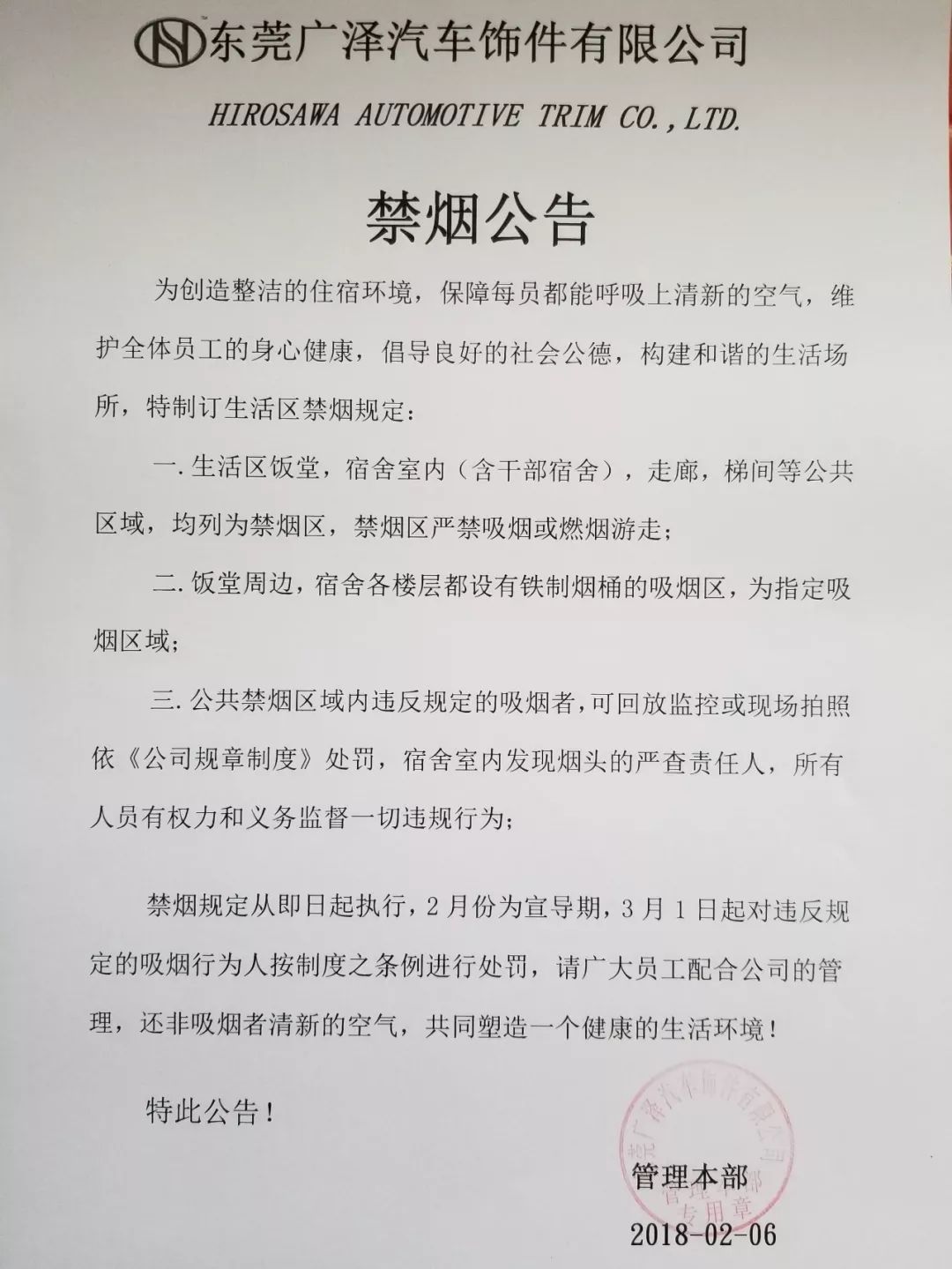 禁烟公告