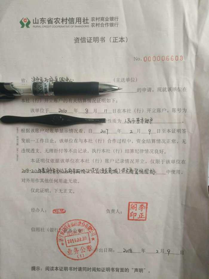 同样是办理资信证明业务,同样是在济宁地区,济宁银行则不收取任何