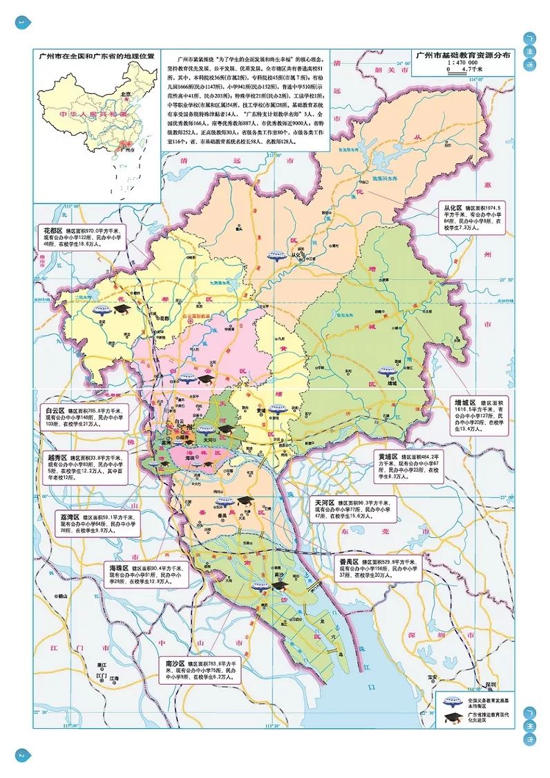 快收藏廣州市11區中小學分佈圖一圖清晰瞭解你家門口的學校