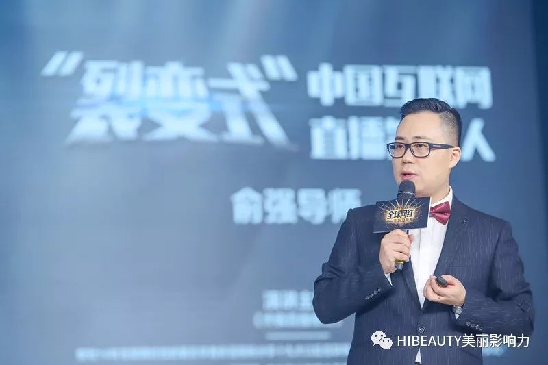 公司ceo,星辰直播联合创始人,新互联网裂变模式开创者俞强关于主办方