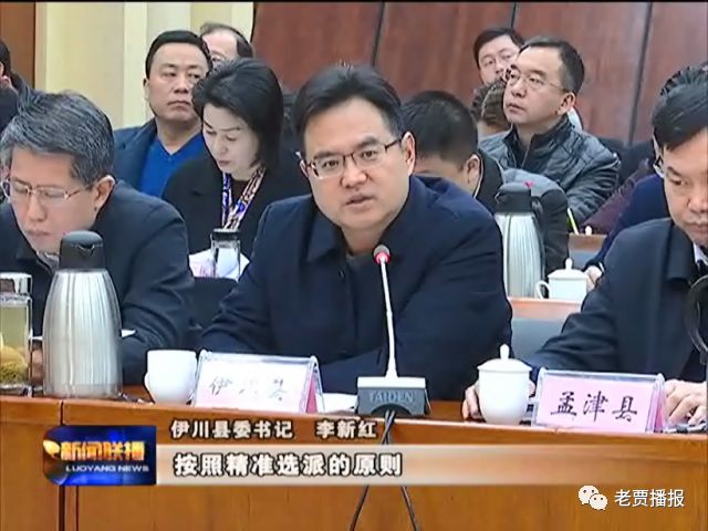中共伊川县委书记 李新红这一次述职述责,我们感觉到压力倍增,所以说