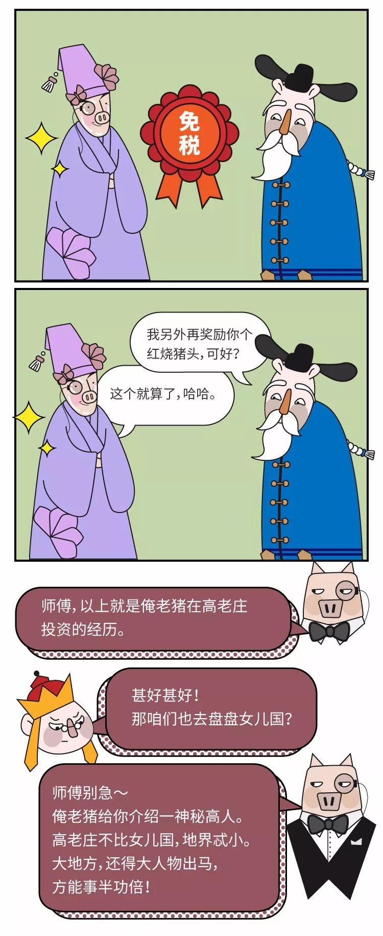 西游记后传投资方图片