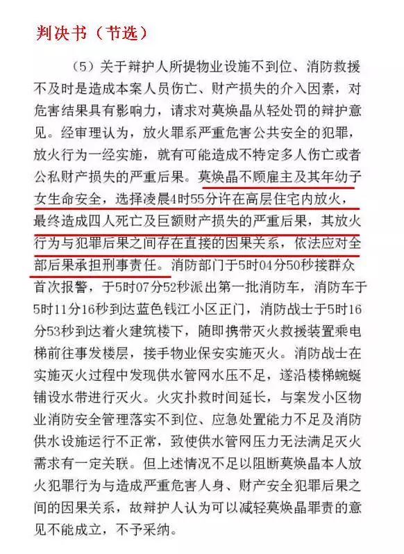 保姆杭州纵火案原因图片