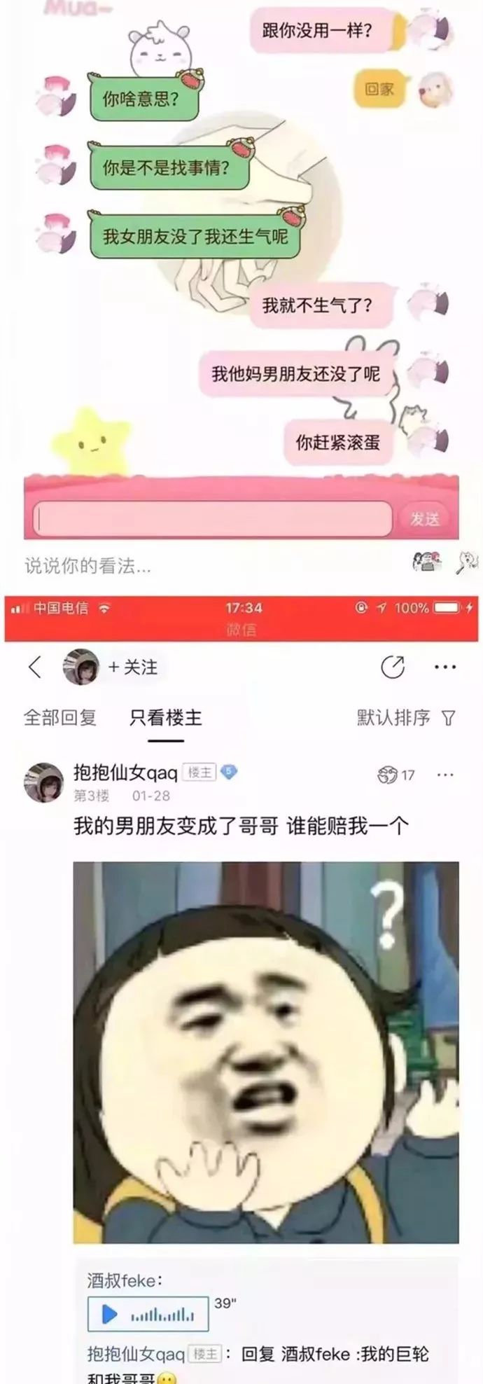 网恋聊天记录曝光,我的男朋友是我哥!网友笑疯了.