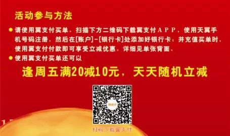 請使用翼支付買單,掃描二維碼下載app,使用天翼手機號碼註冊,然後在