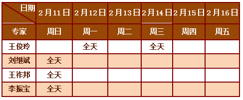 【春节出诊公告】2018年上医名中医诊疗中心专家出诊