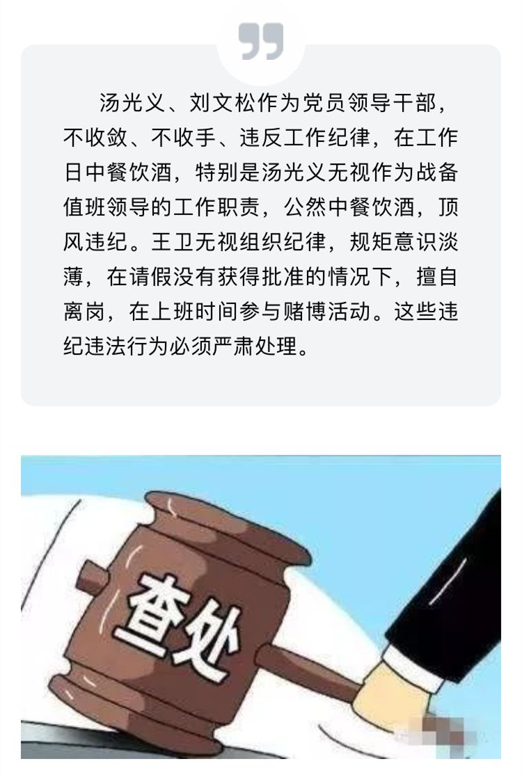 湘潭2名干部工作日中餐饮酒受处分,财政局1名科长上班时间赌博被免职