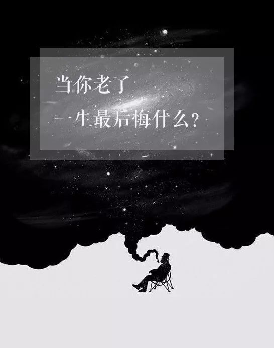 一生最后悔的事情图片图片