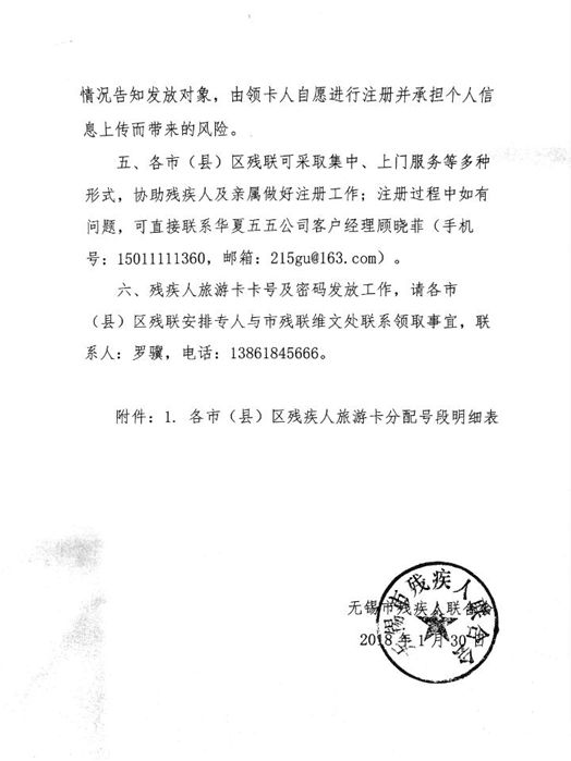 請本轄區內持有殘疾證的居民帶好智能手機,殘疾證到壽山社區辦理.