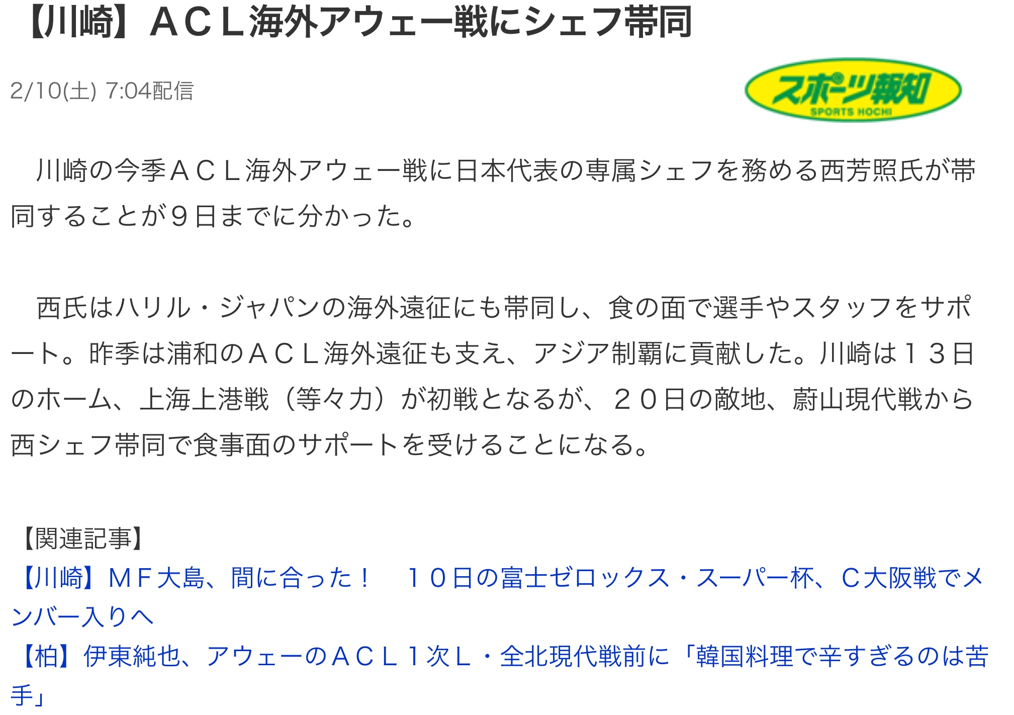 川崎豪言击败上港夺亚冠带国家队厨师出征客场