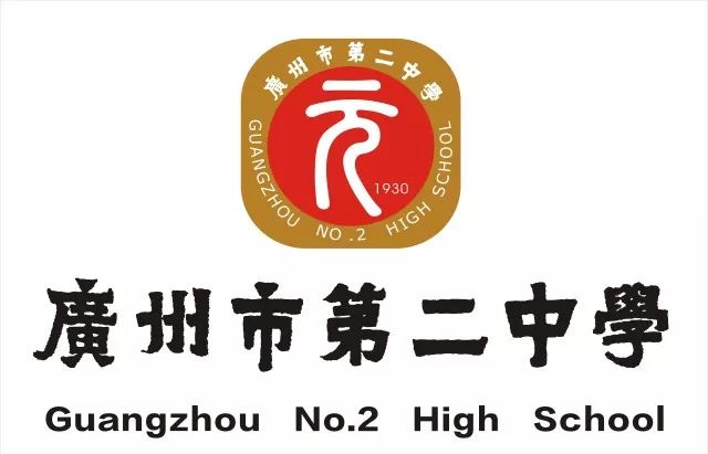 广州市二中开元学校图片