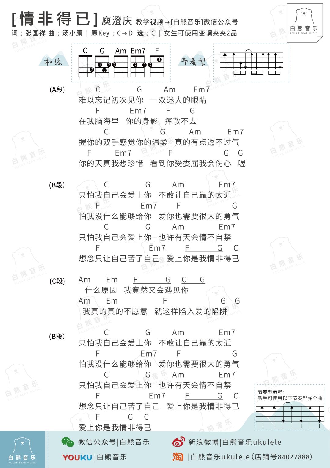 王妃尤克里里谱图片