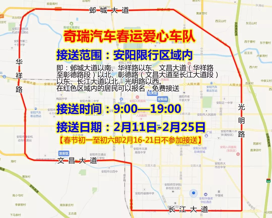 長江大道以北,光明路以西(只要家在安陽市區限行區域內住都可以報名哦