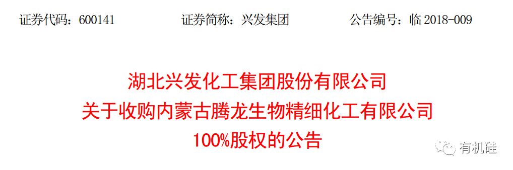 兴发集团2.4亿收购内蒙古腾龙100%股权,继续向一体化龙头迈进!