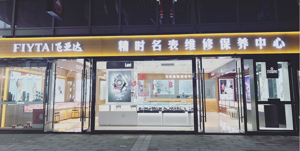 手表店门头装修效果图图片