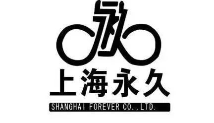 永久自行车商标图案图片