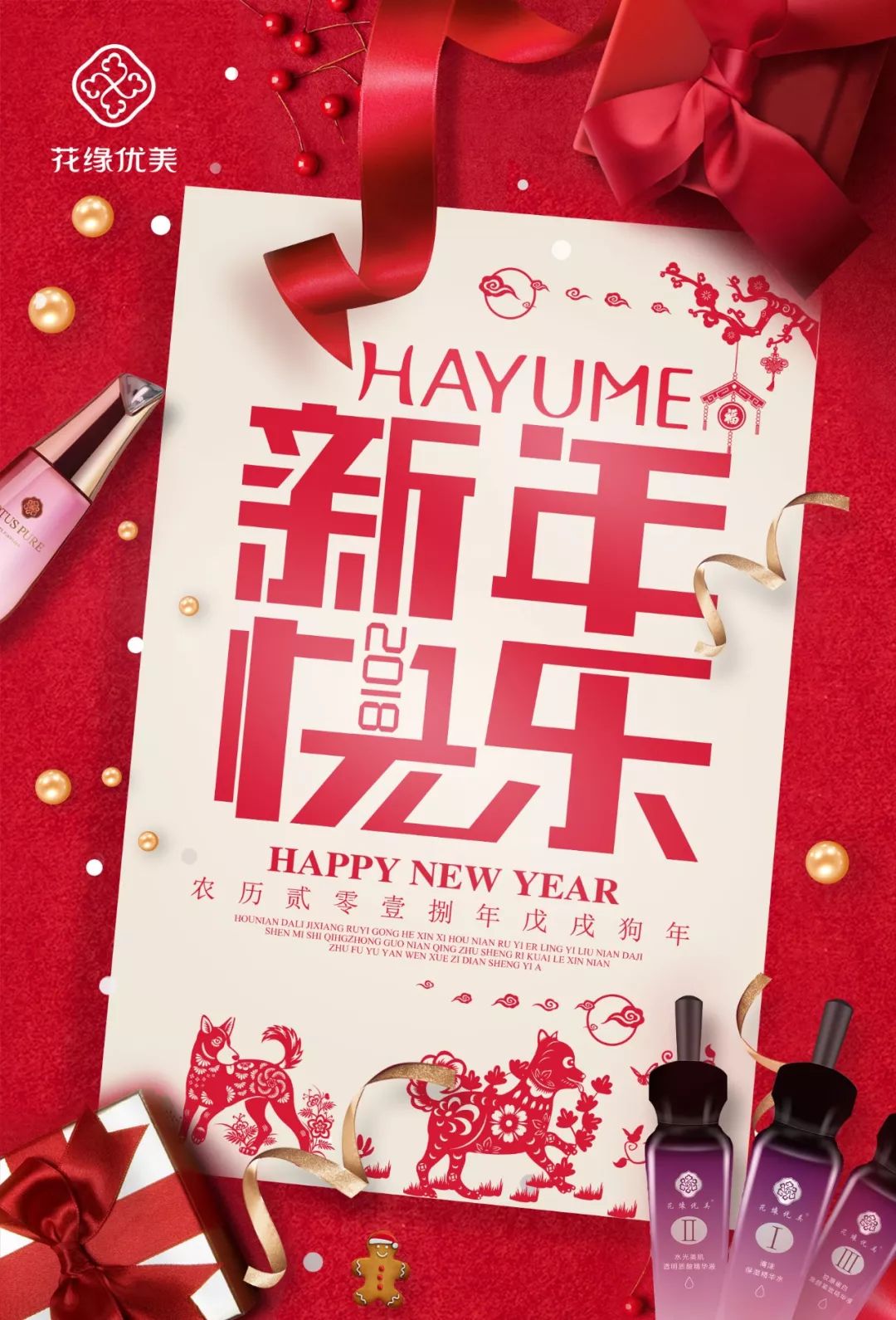 花缘美业2018新年启动会用实力帮助美容院提升业绩