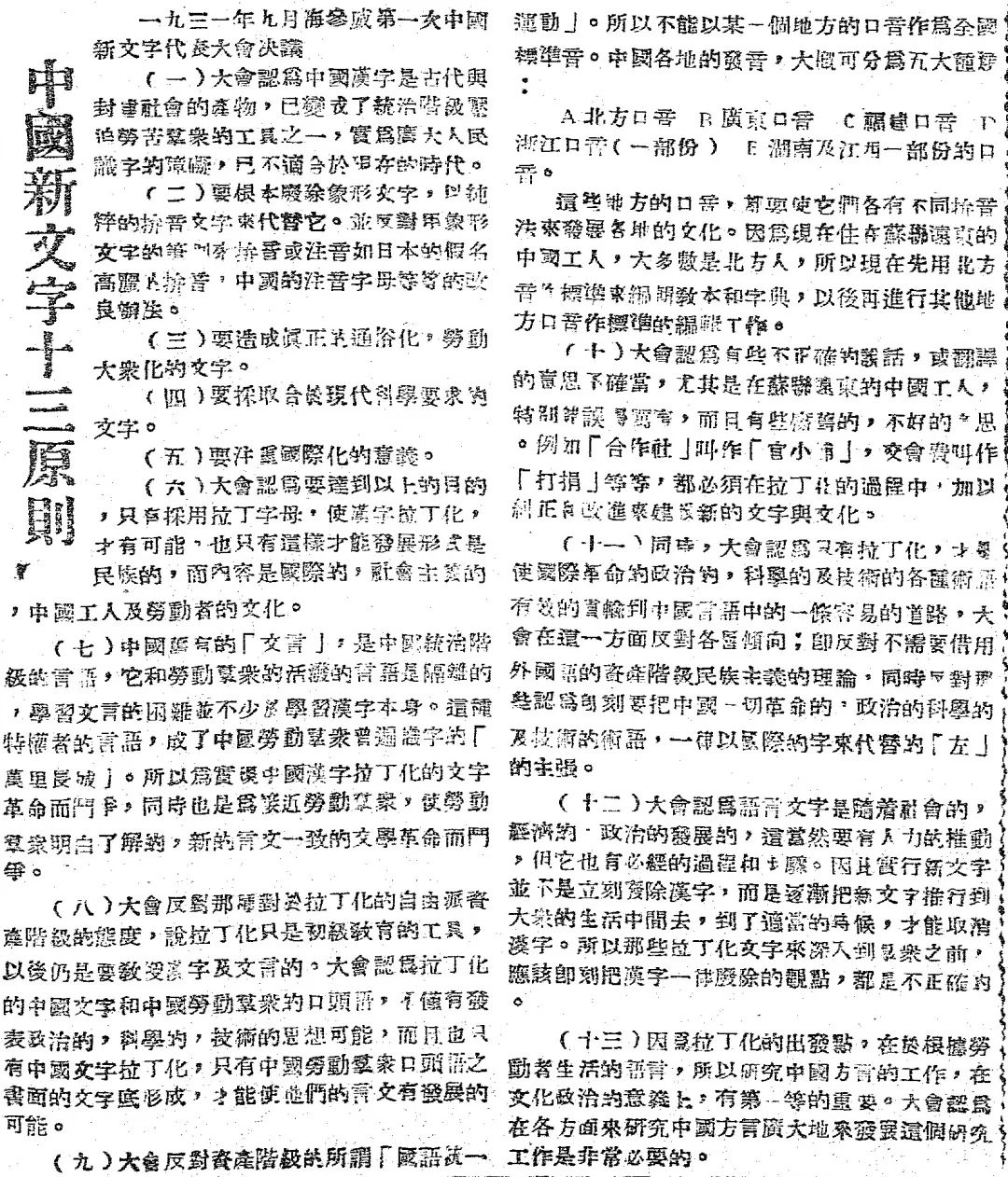 最早将拉丁化新文字介绍到国内1931年9月,海参崴召开了中国文字拉丁化