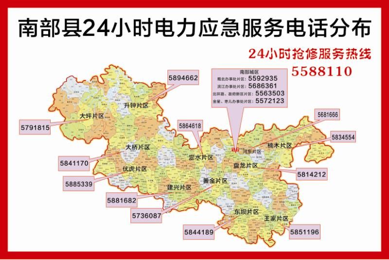 南部縣供電公司發佈春節重要公告:全縣各片區24小時電力應急電話公佈!