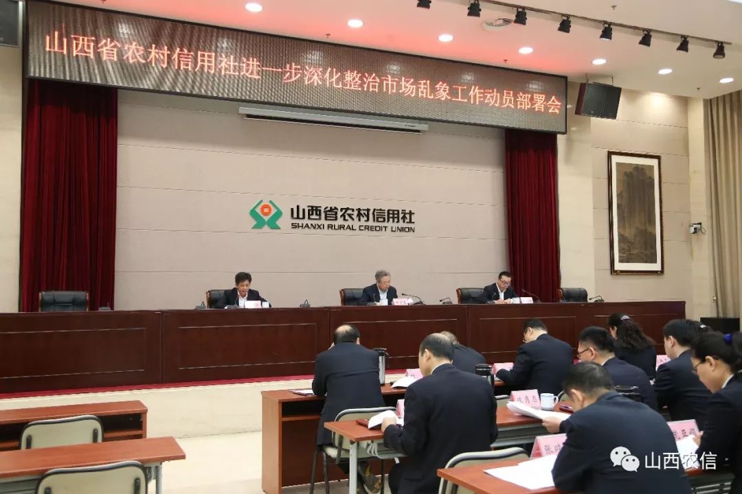 省联社主任邢亮喜出席会议,就贯彻落实监管要求,推进整治工作提出具体