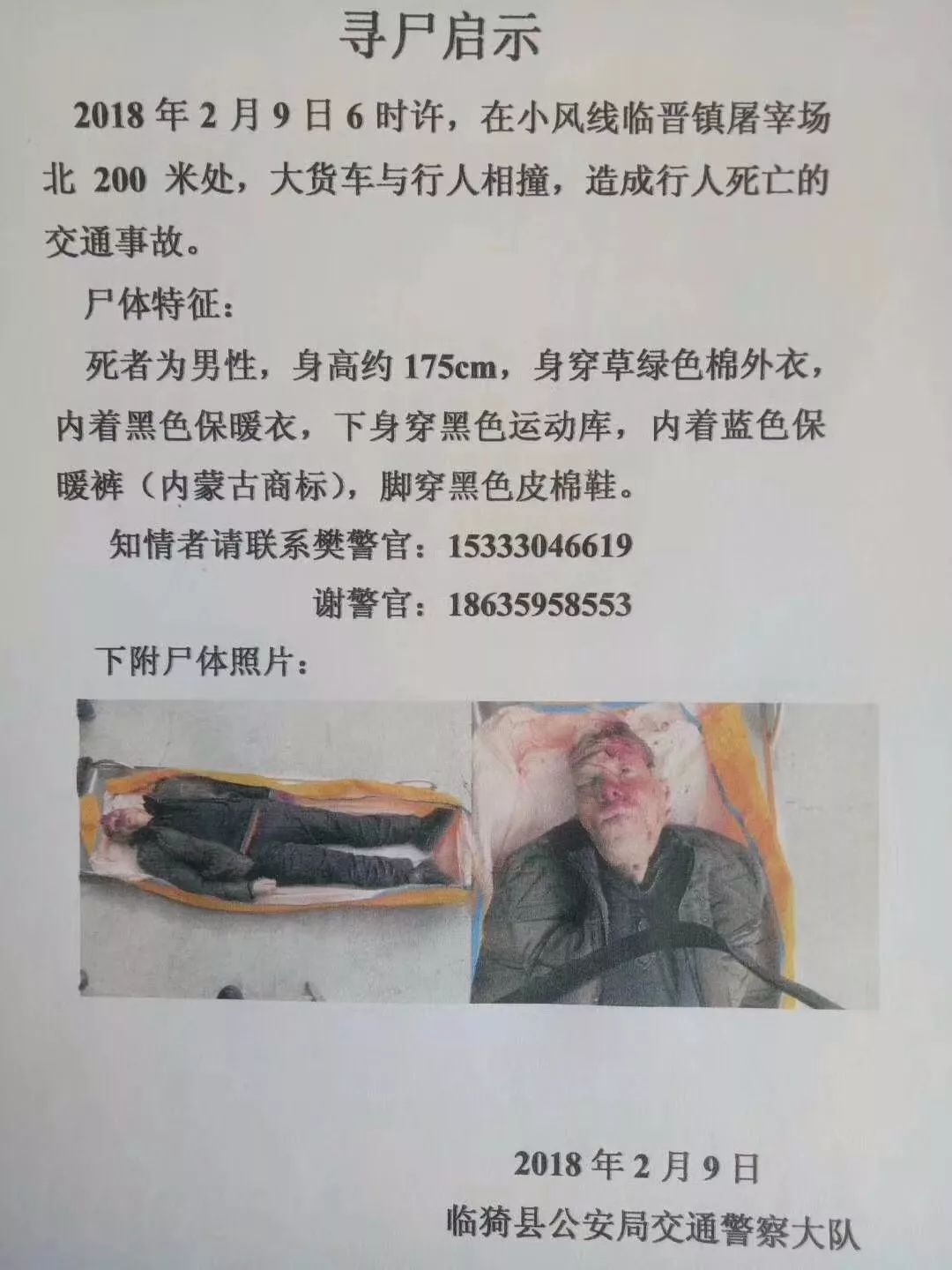 昨天6点,运城一行人被大货车撞死,急寻死者家属!