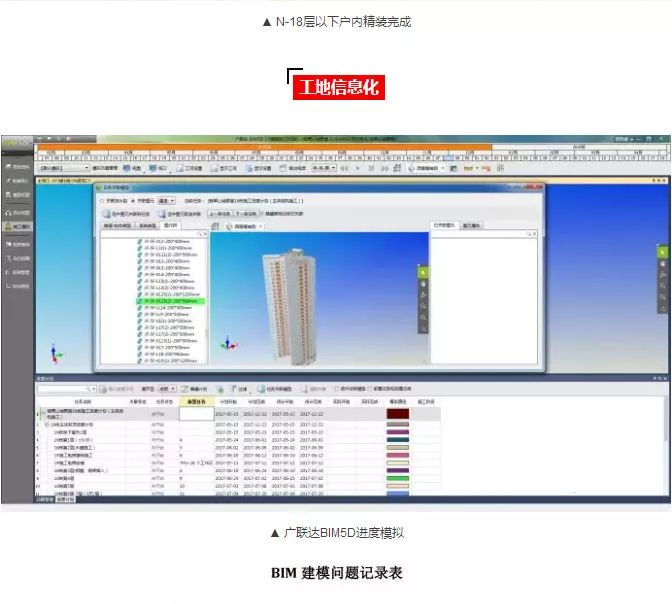 广联达bim5d进度模拟