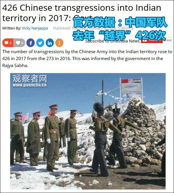 又变了?印媒又称中国2017年越界426次