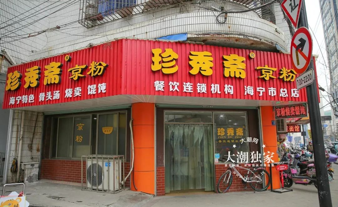 海寧60多家早餐店大集合!春節營業嗎?啥時停業?年後啥時開?