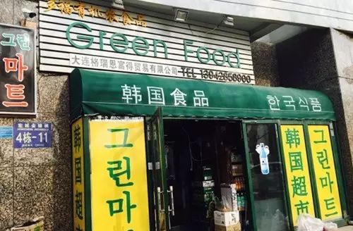 多福有机农食品韩国食品超市