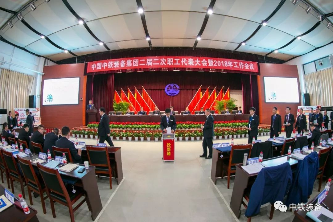 两会时间中铁装备召开二届二次职代会暨2018年工作会议